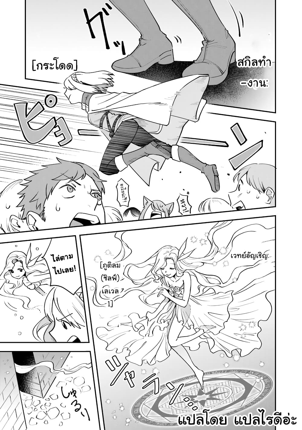 Leadale no Daichi nite page 9