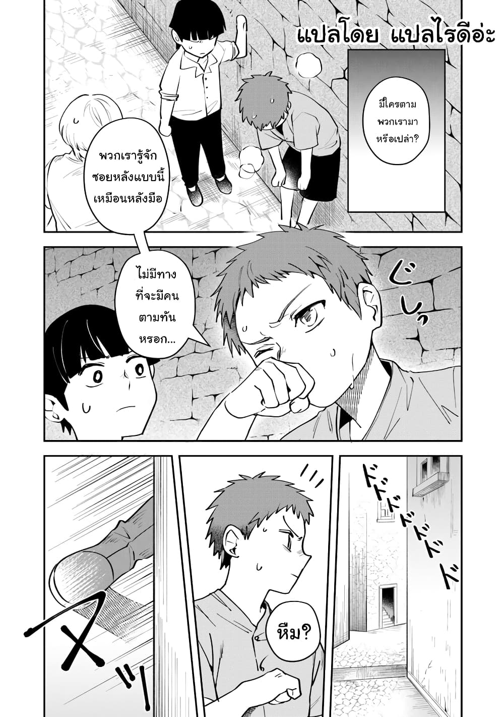 Leadale no Daichi nite page 10