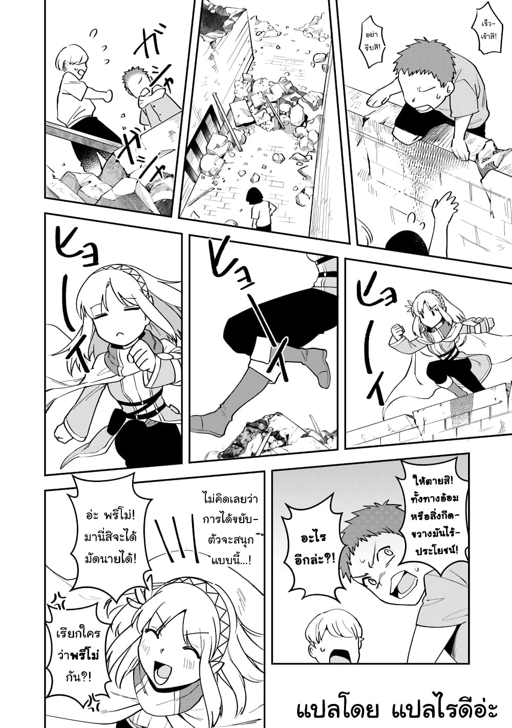Leadale no Daichi nite page 12