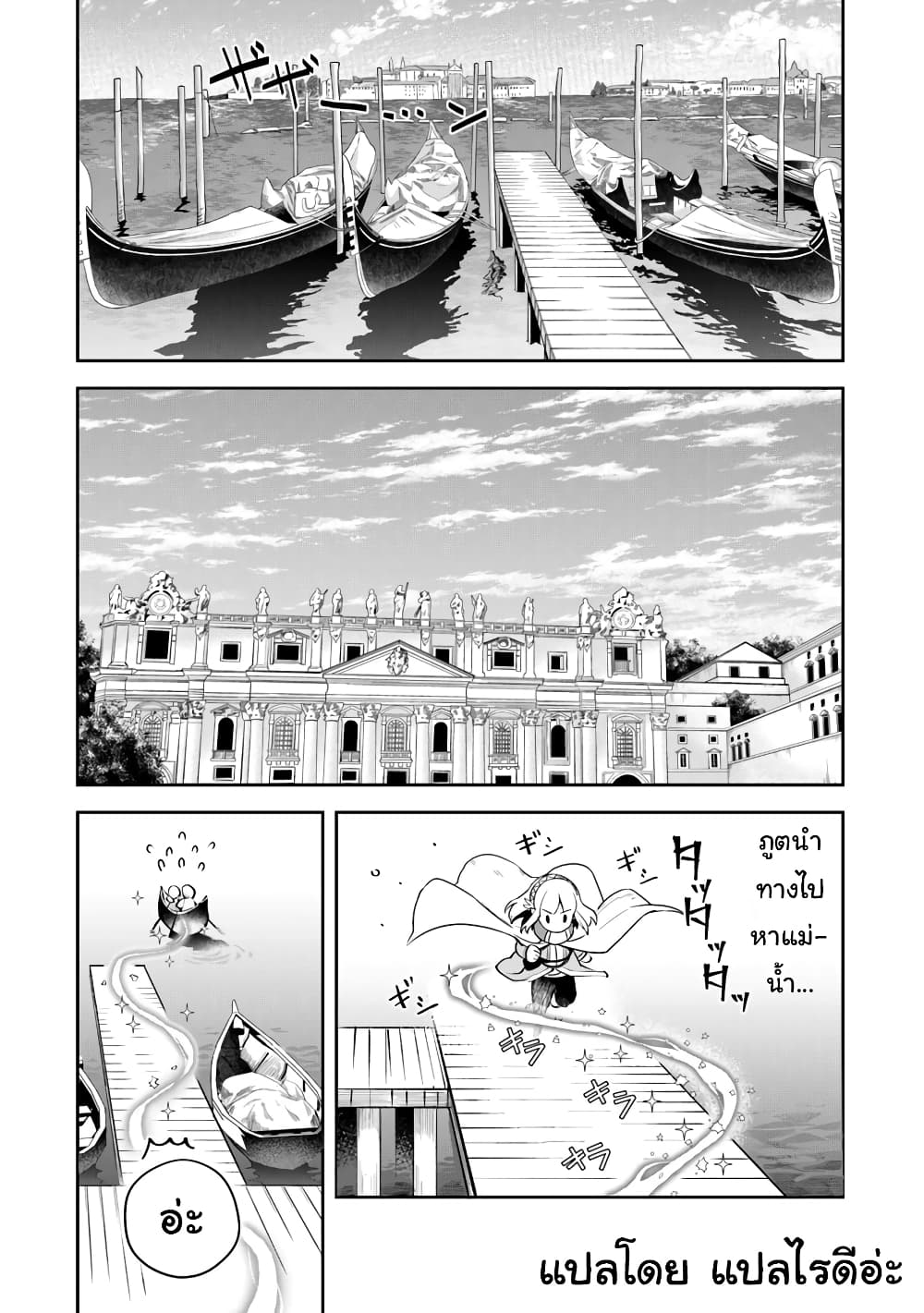 Leadale no Daichi nite page 13