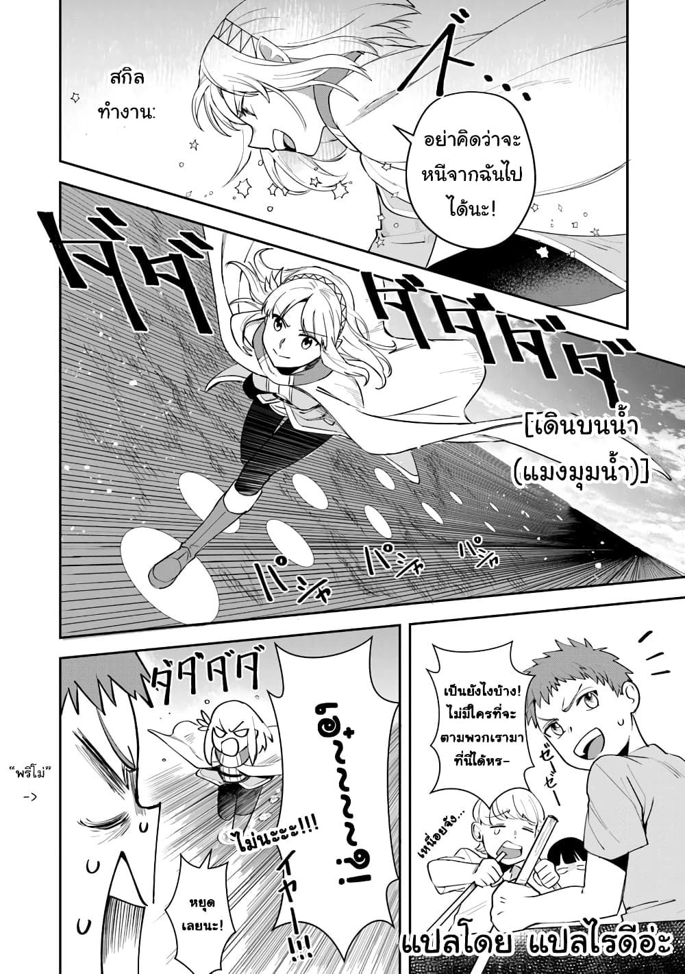 Leadale no Daichi nite page 14