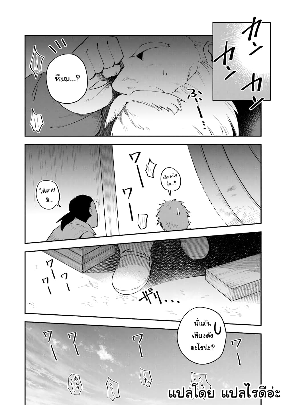 Leadale no Daichi nite page 16