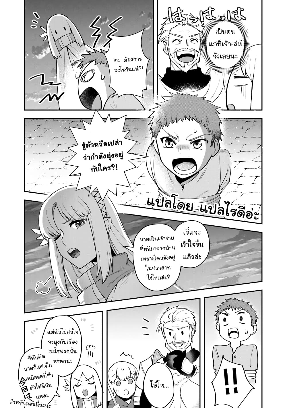 Leadale no Daichi nite page 18