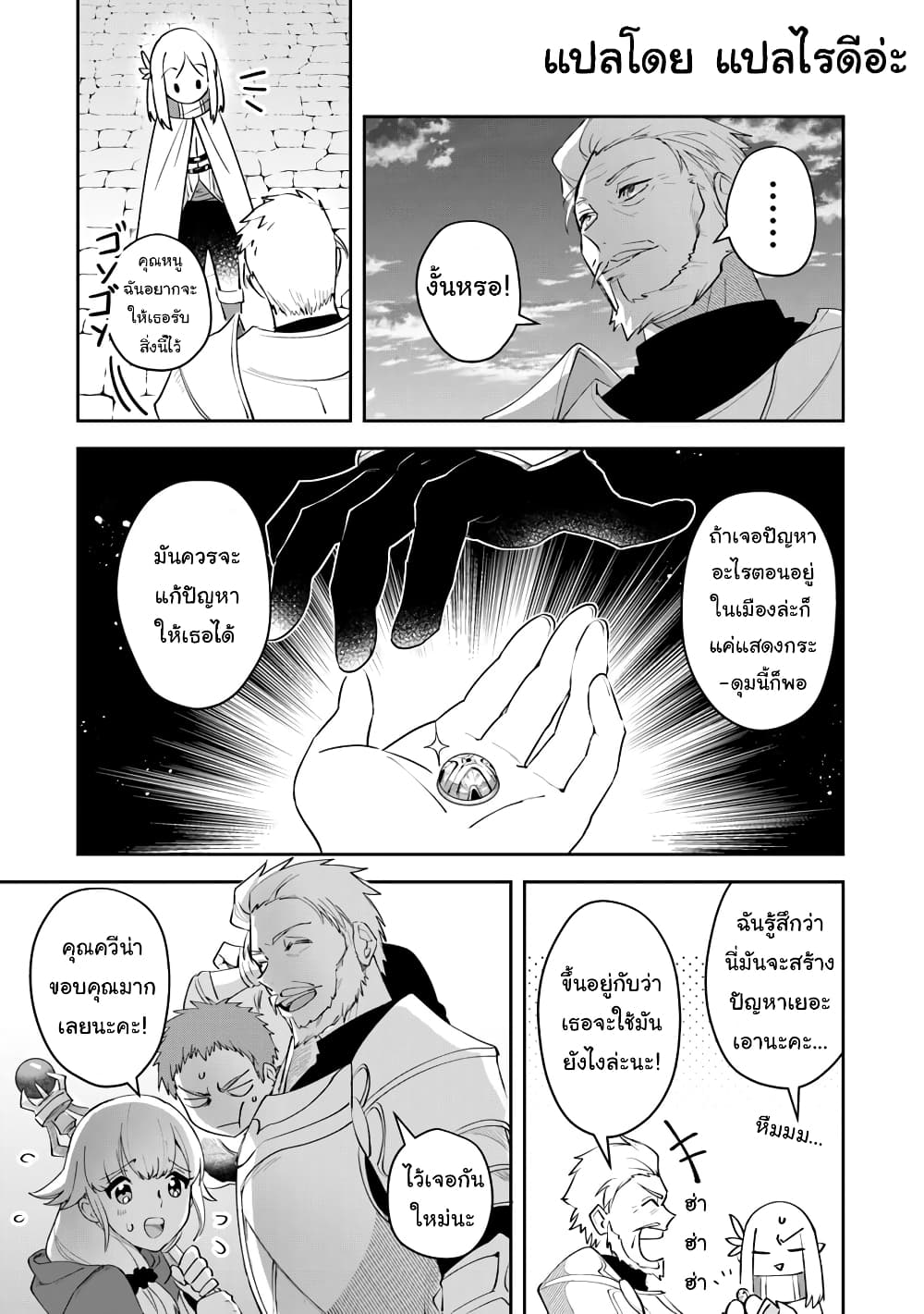 Leadale no Daichi nite page 19