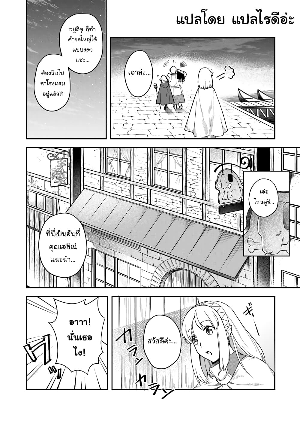 Leadale no Daichi nite page 20
