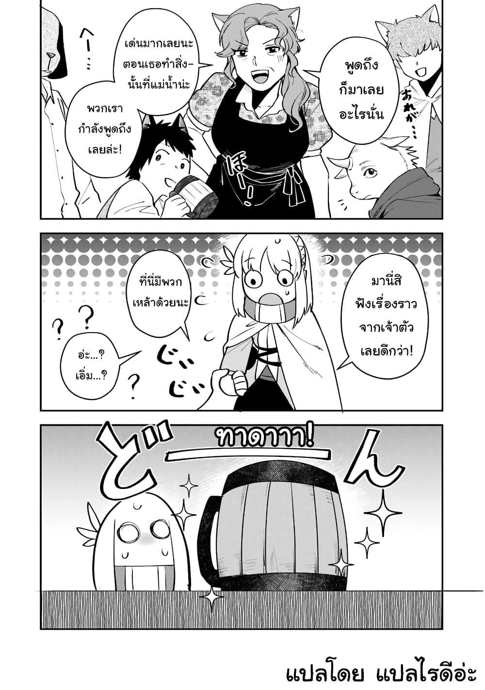 Leadale no Daichi nite page 21