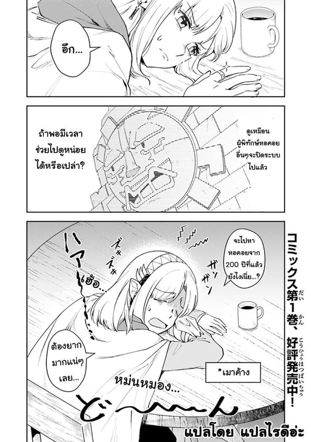Leadale no Daichi nite page 3