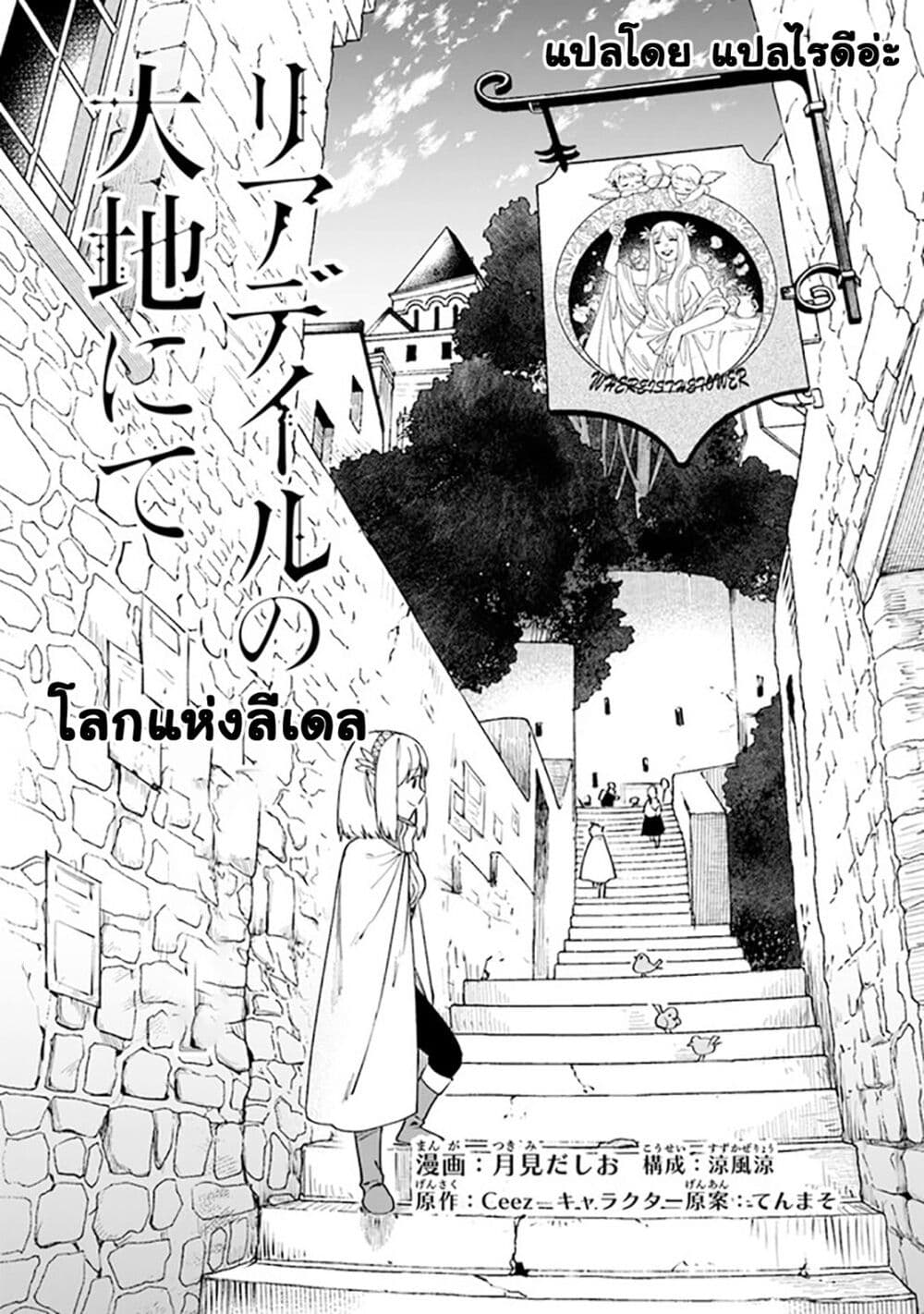 Leadale no Daichi nite page 4