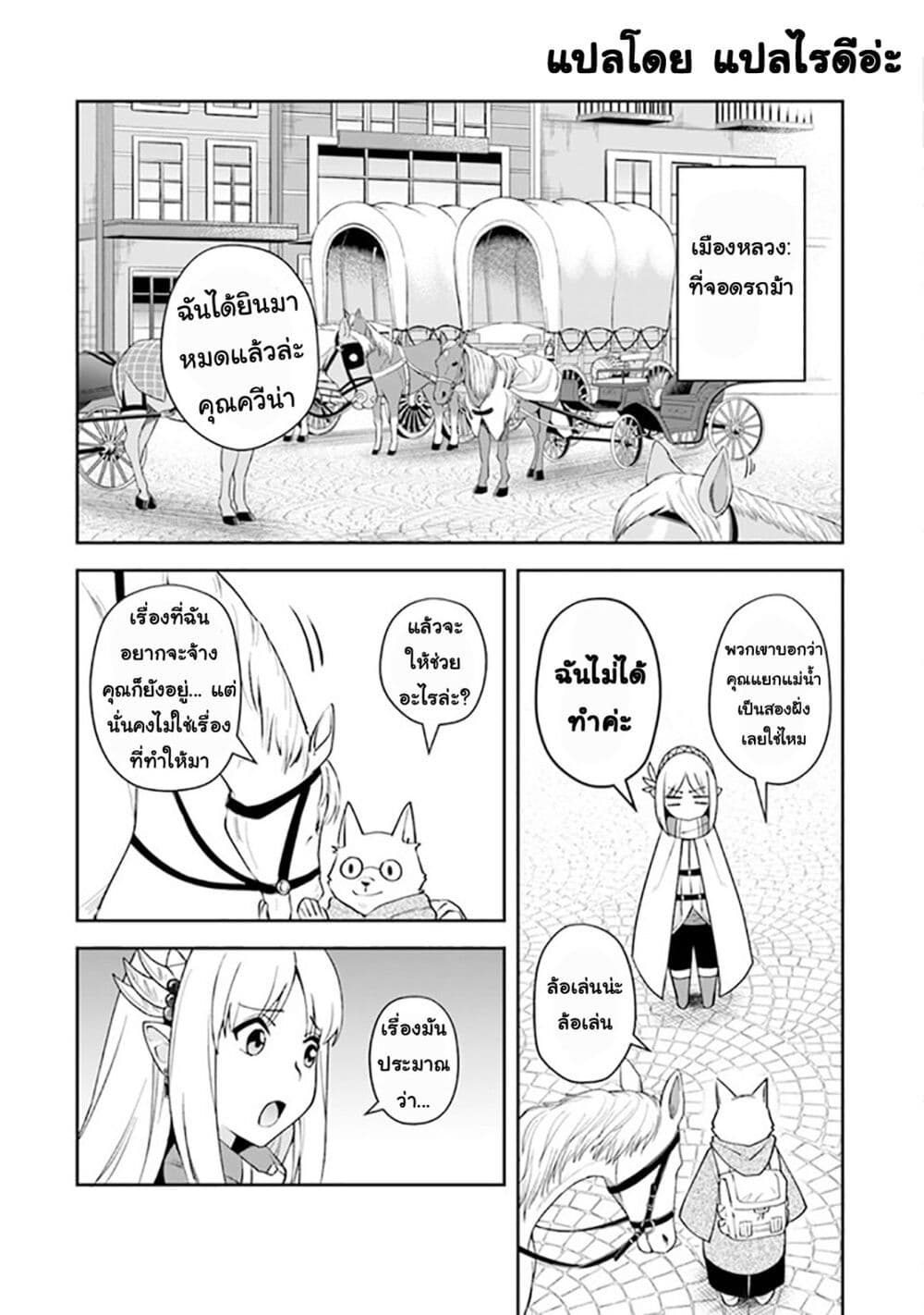 Leadale no Daichi nite page 5