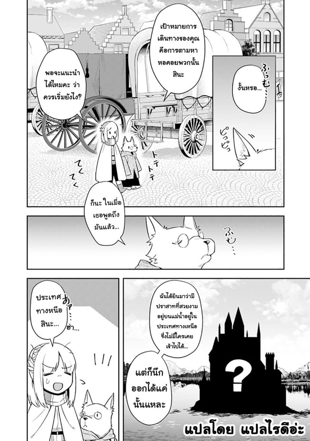 Leadale no Daichi nite page 6