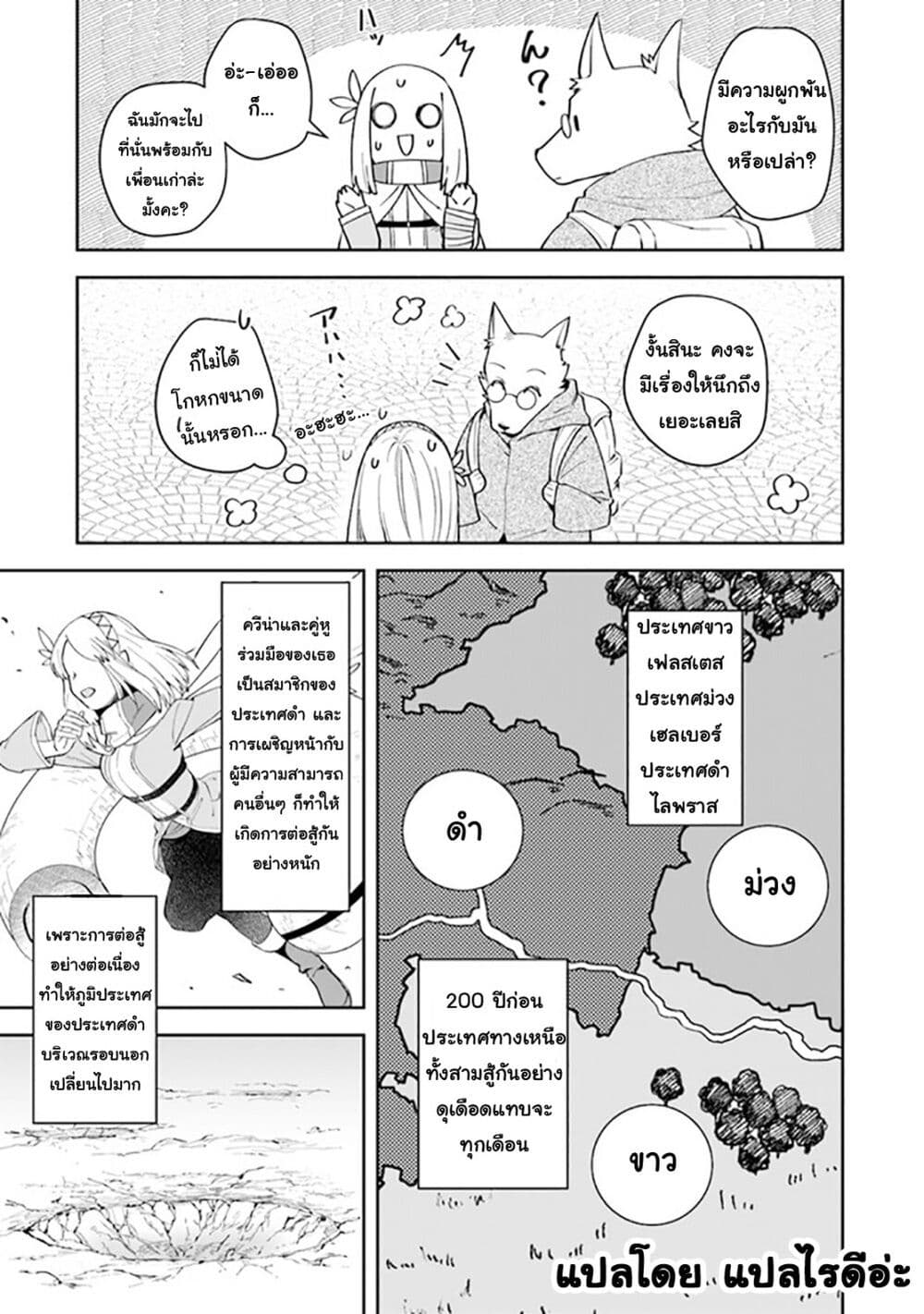 Leadale no Daichi nite page 7