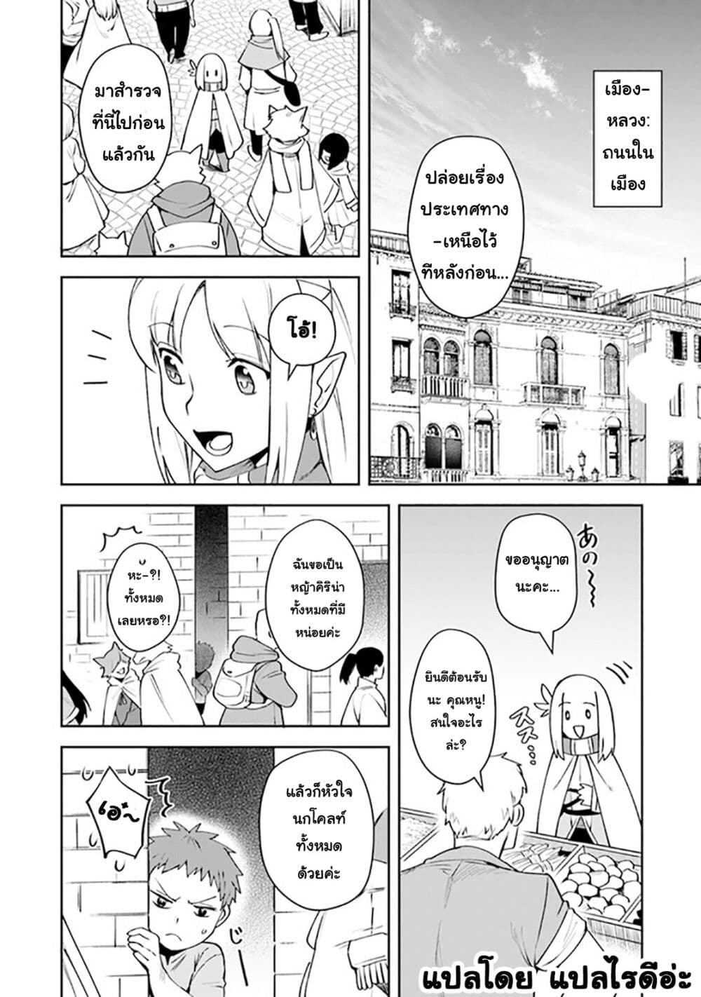 Leadale no Daichi nite page 8