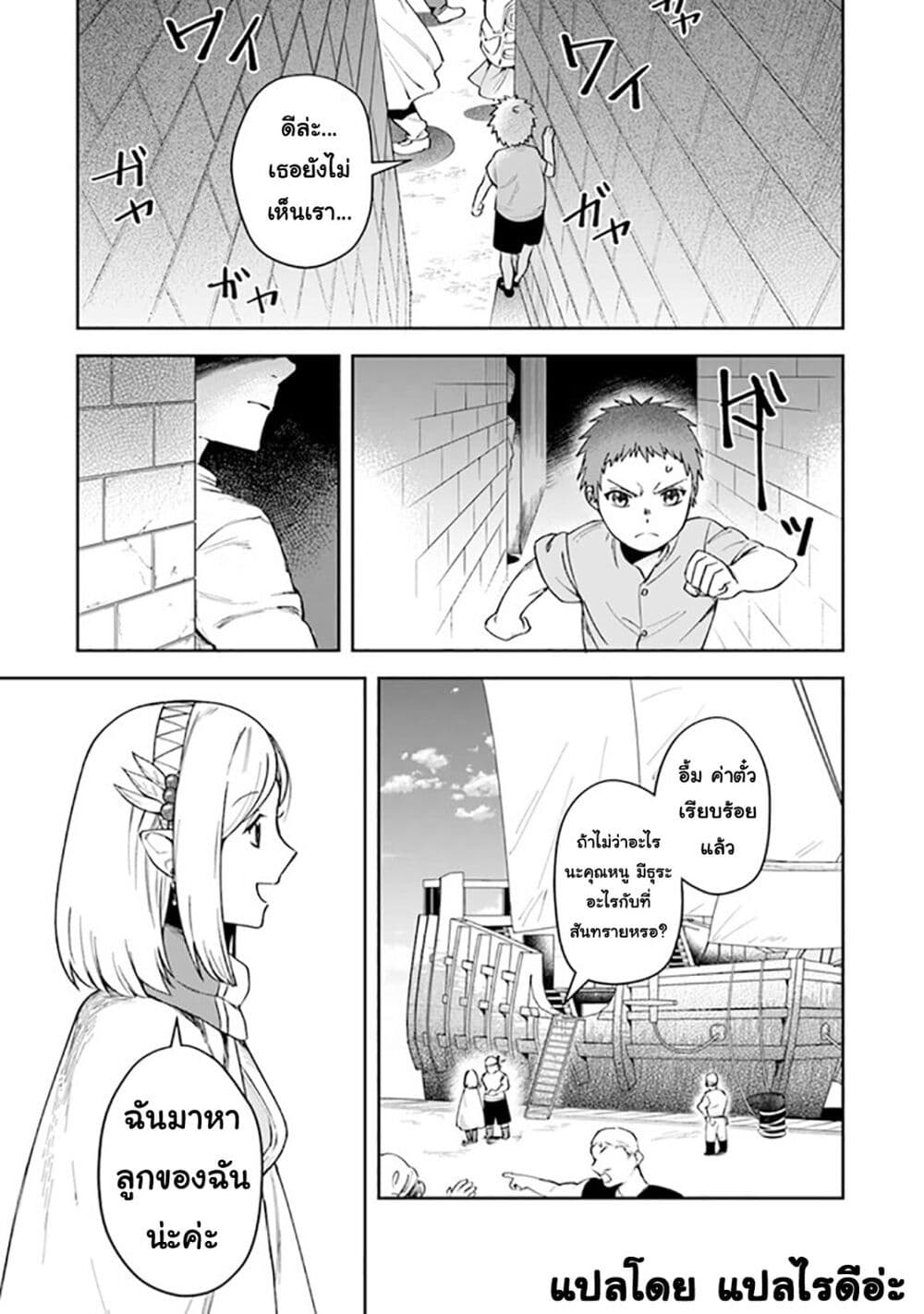 Leadale no Daichi nite page 9