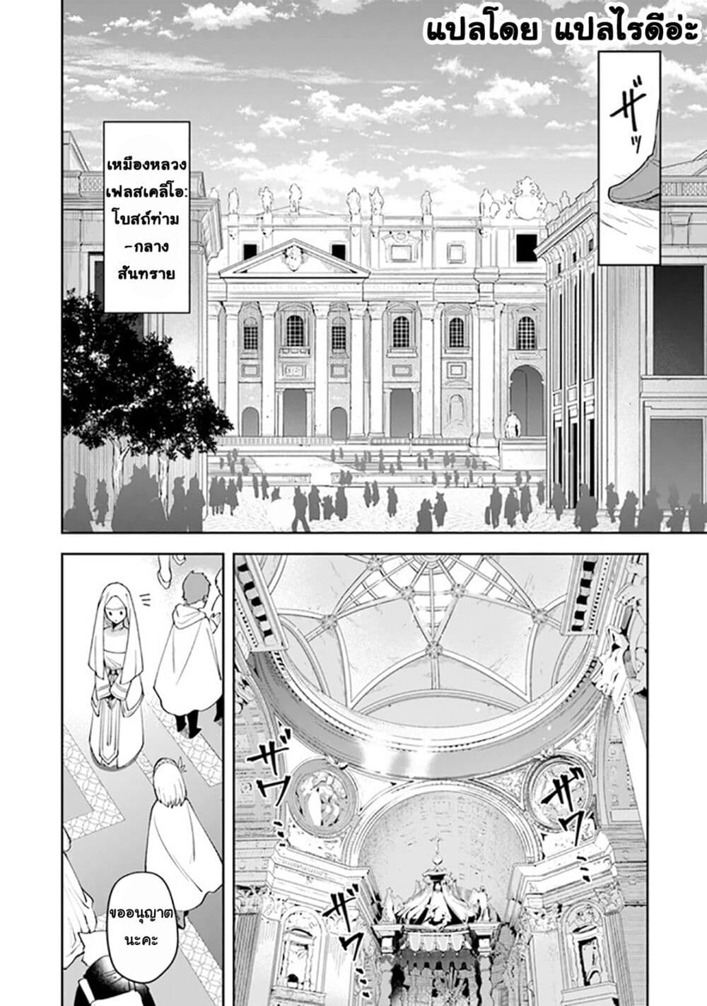 Leadale no Daichi nite page 10