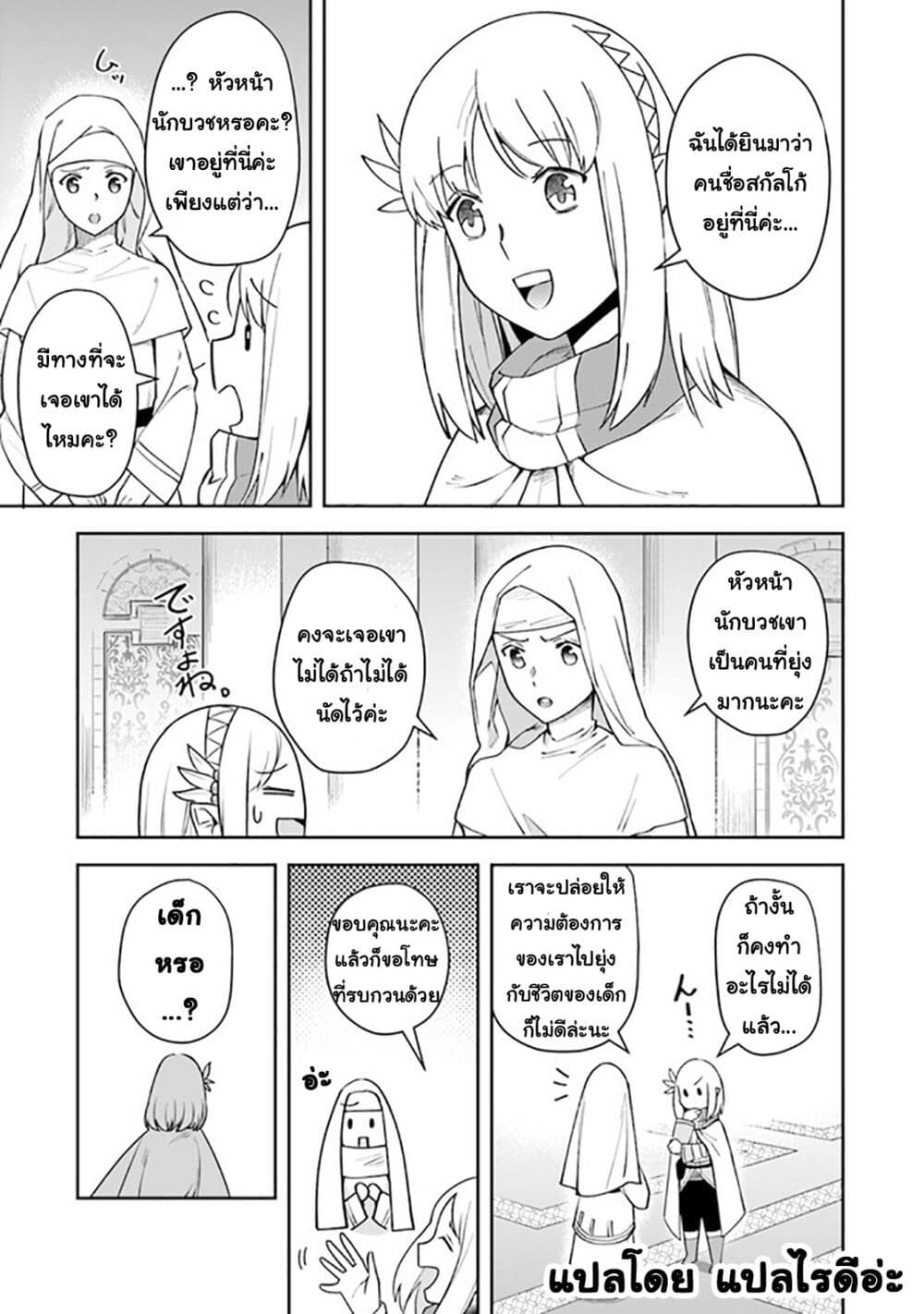 Leadale no Daichi nite page 11