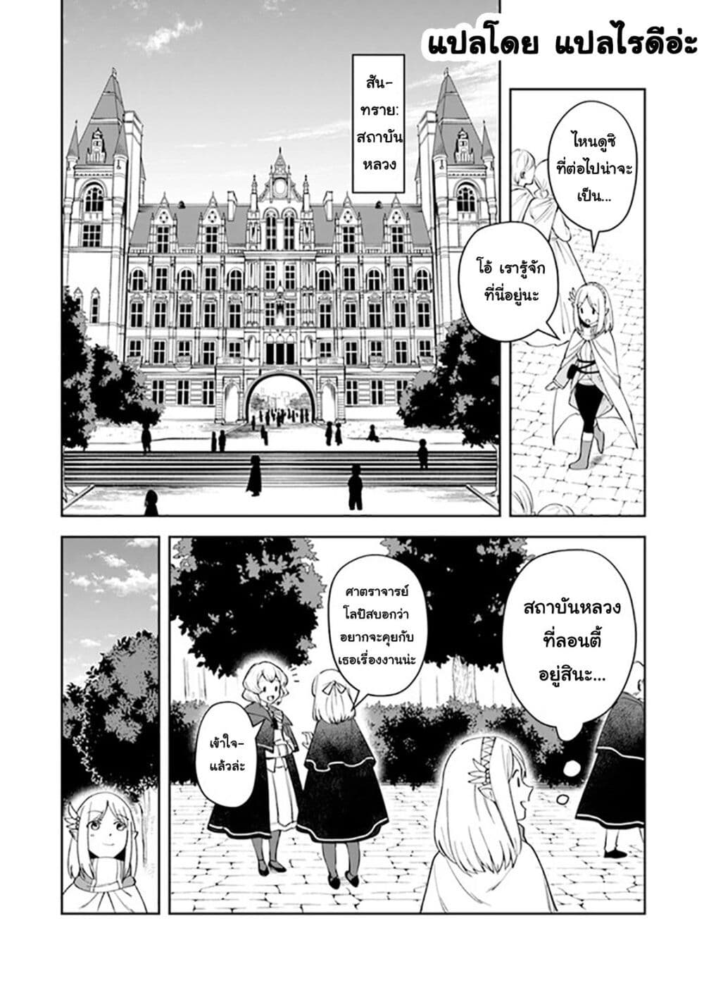 Leadale no Daichi nite page 12