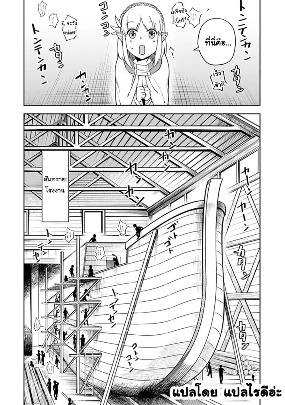 Leadale no Daichi nite page 13