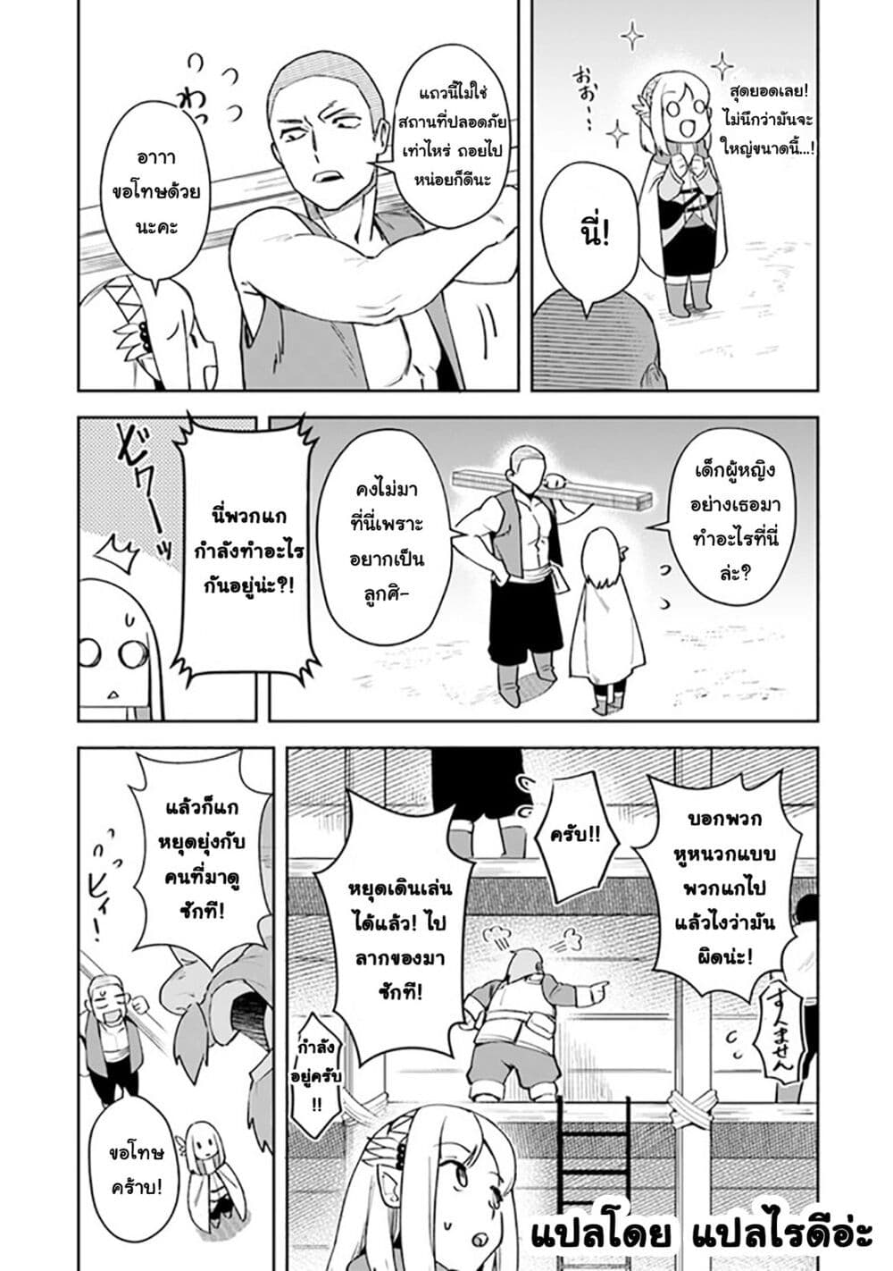 Leadale no Daichi nite page 14