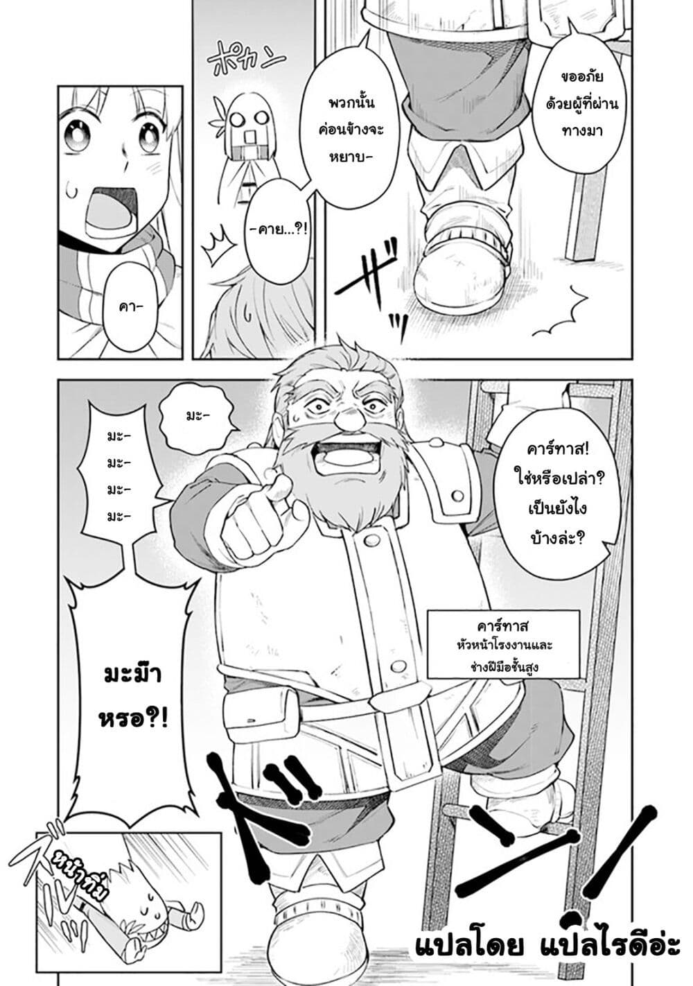 Leadale no Daichi nite page 15