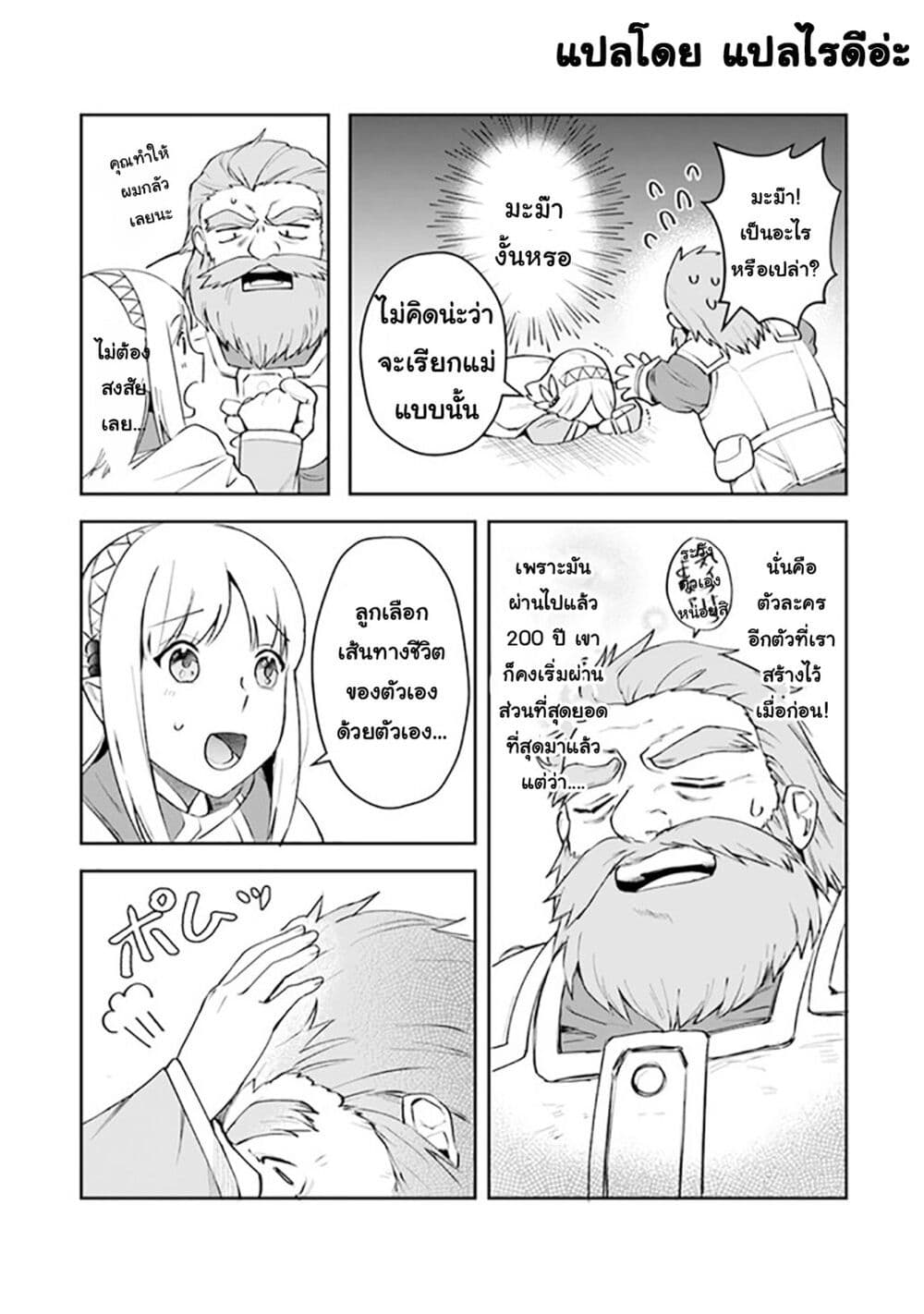 Leadale no Daichi nite page 16