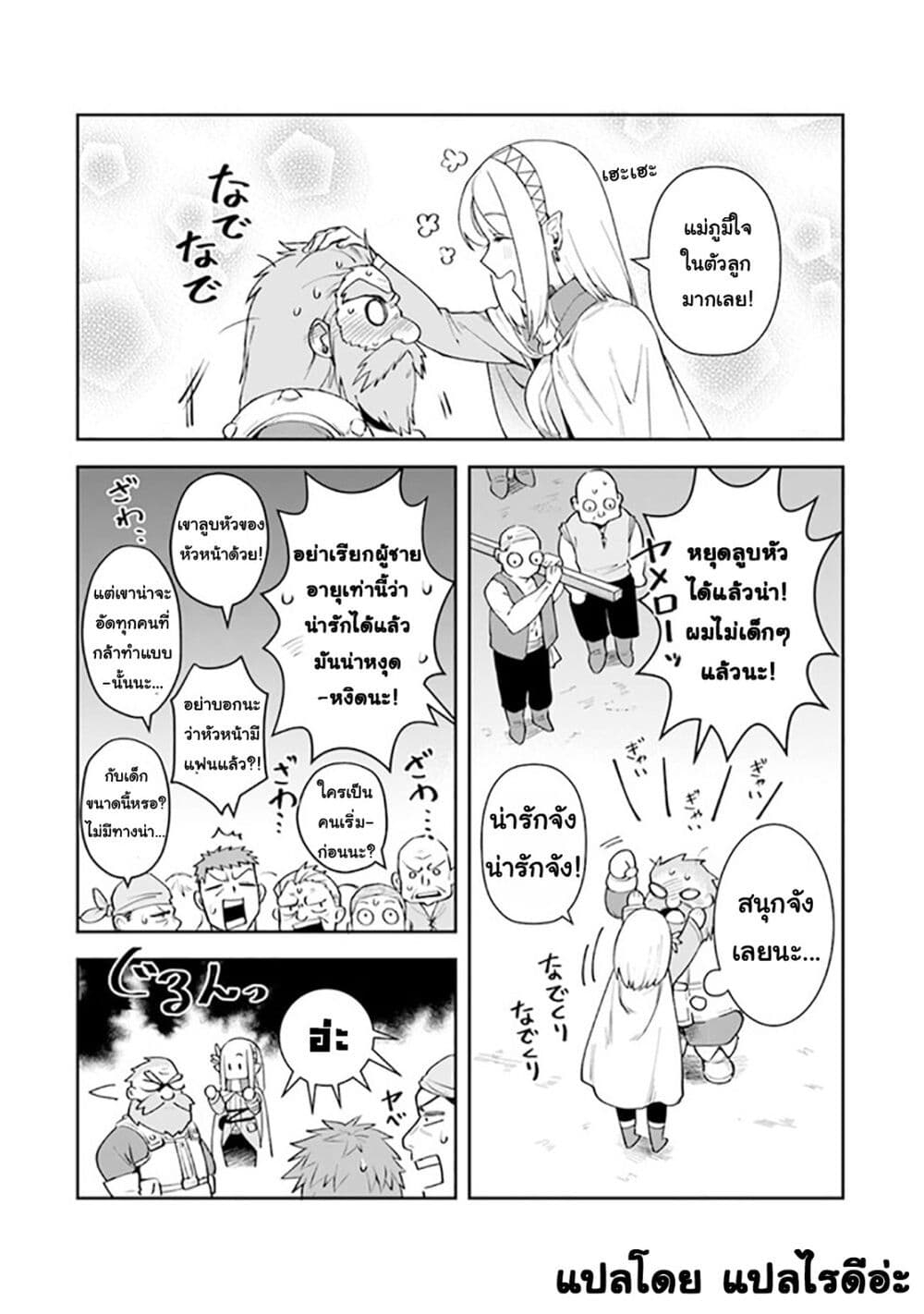 Leadale no Daichi nite page 17