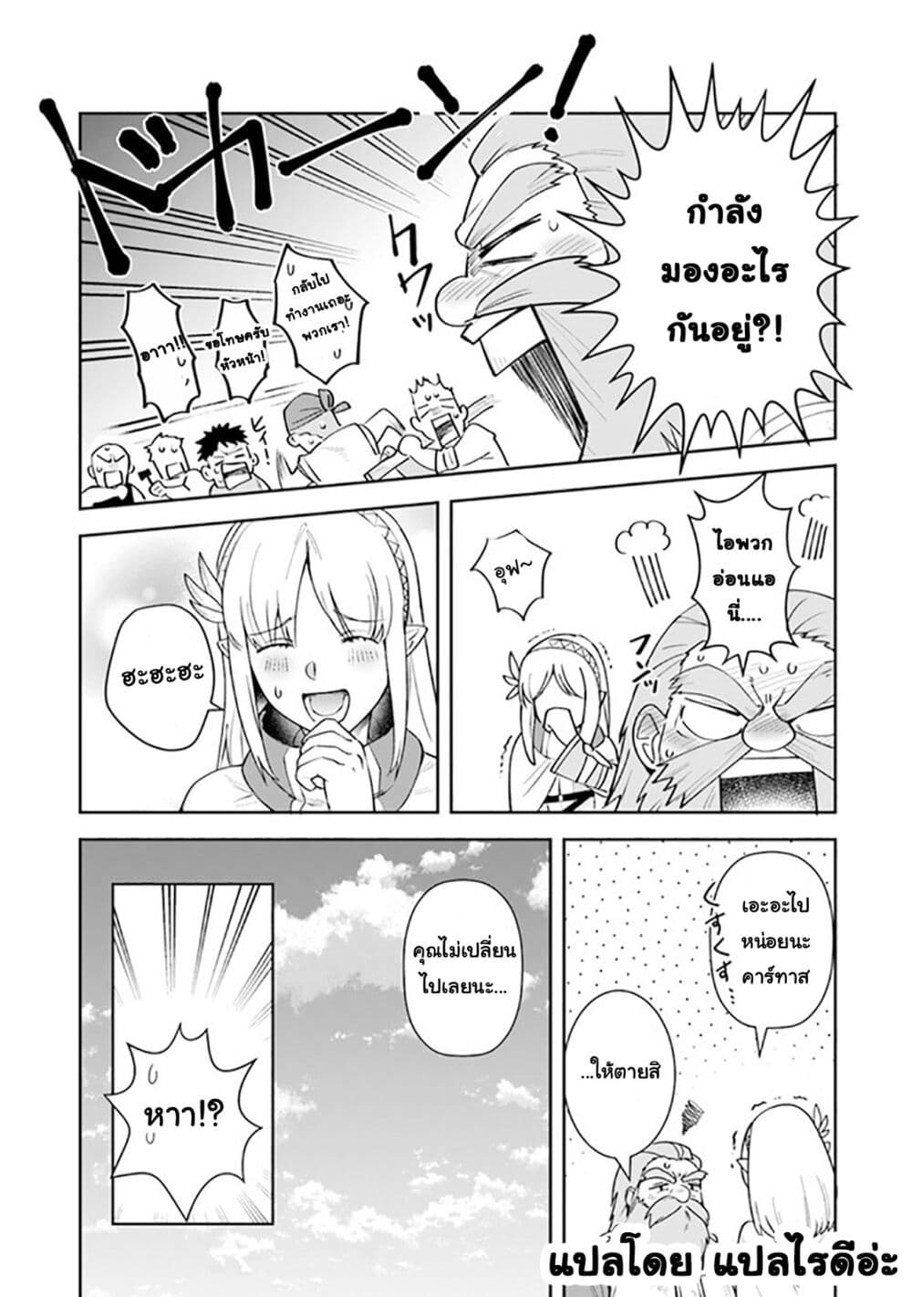 Leadale no Daichi nite page 18