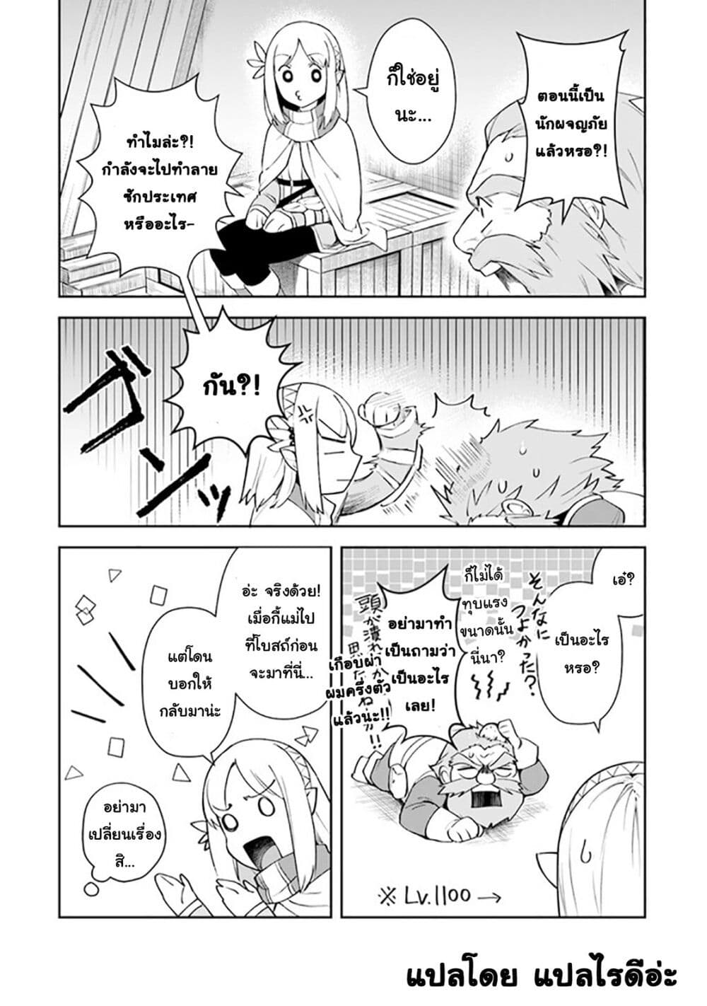 Leadale no Daichi nite page 3
