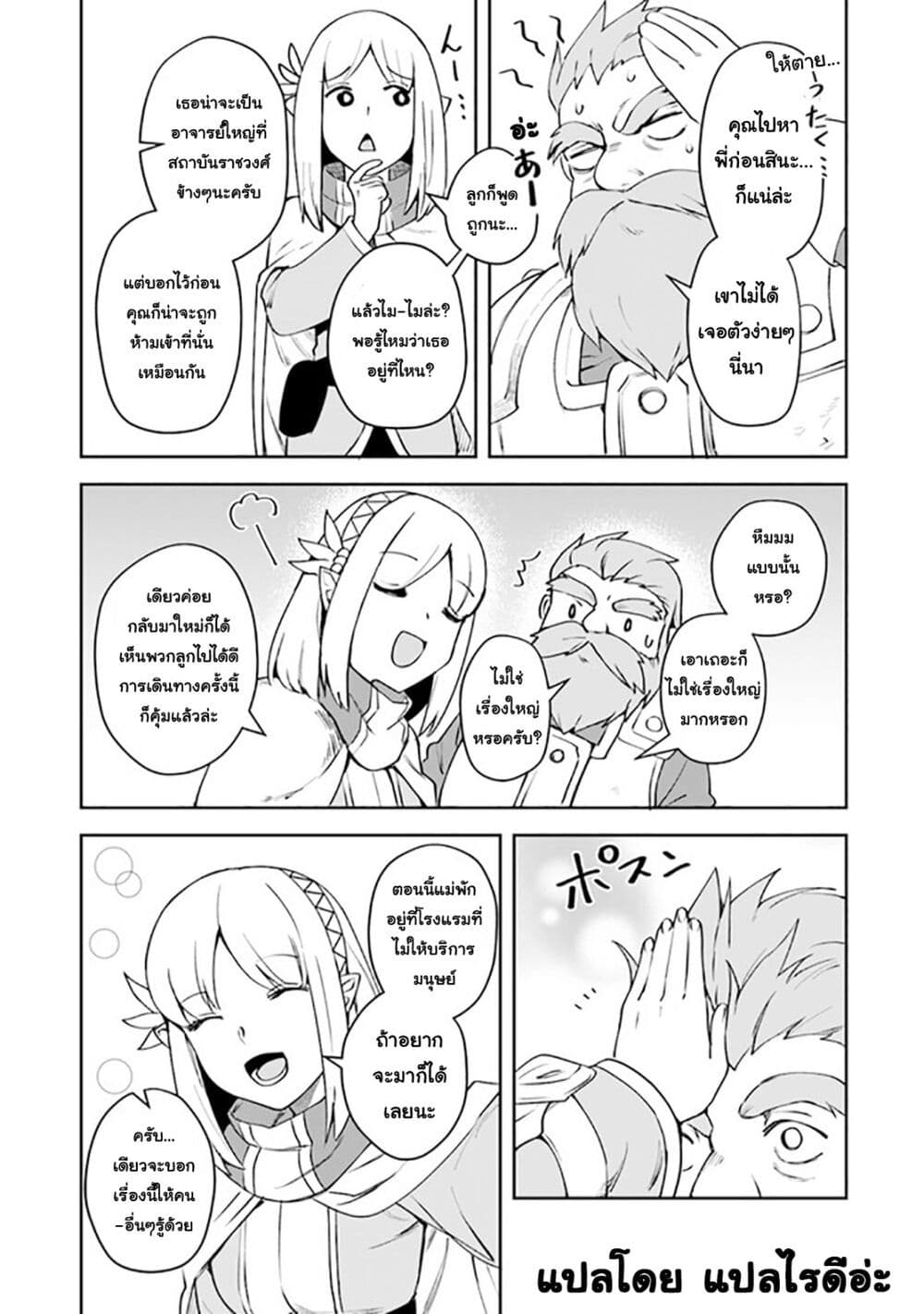 Leadale no Daichi nite page 4