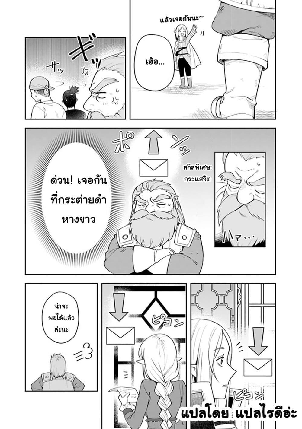 Leadale no Daichi nite page 5