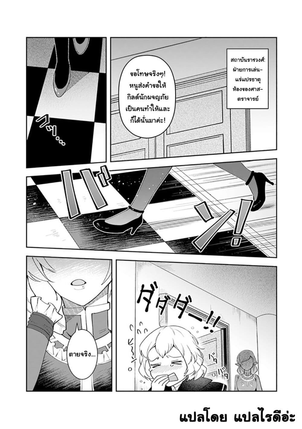 Leadale no Daichi nite page 6