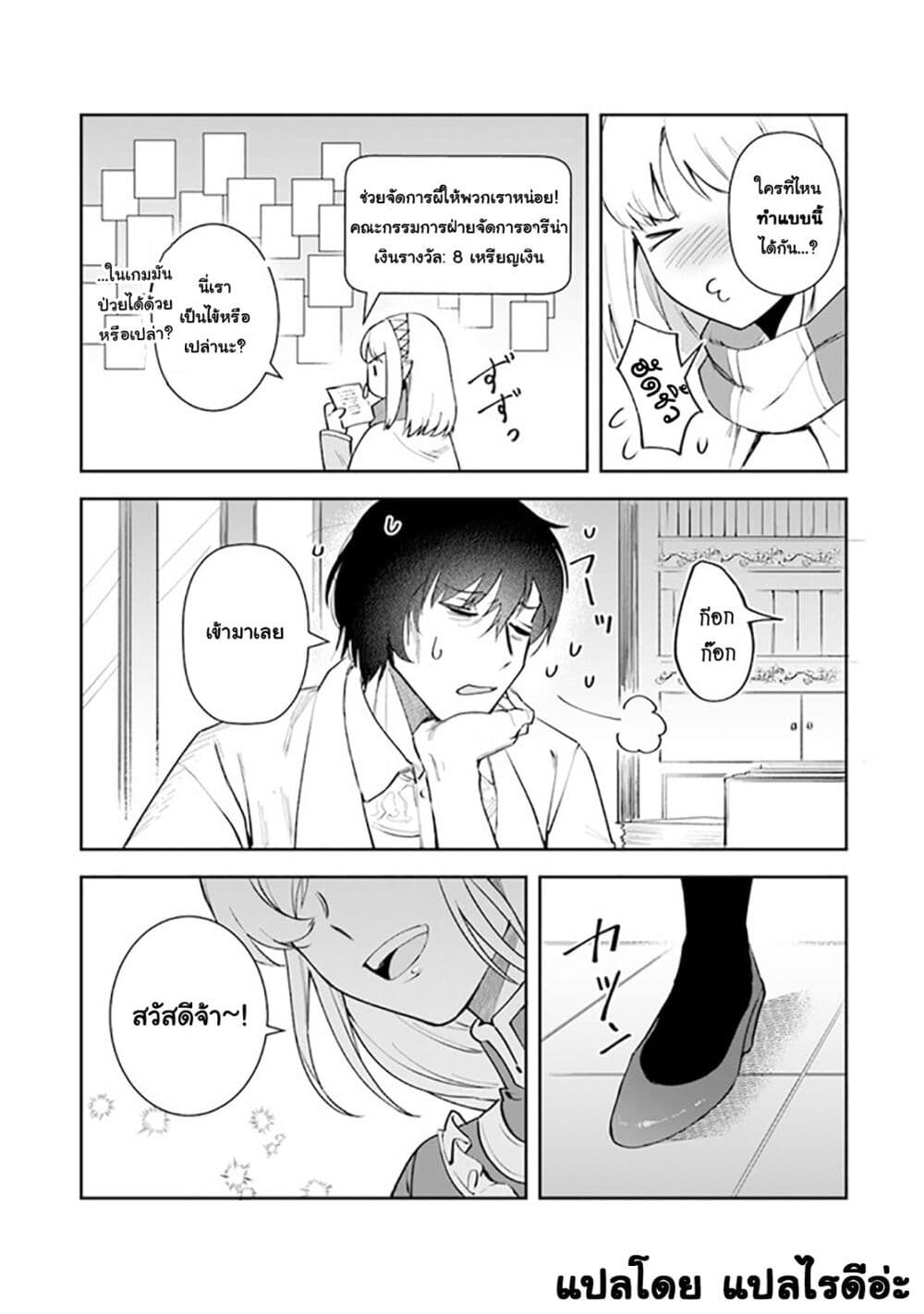 Leadale no Daichi nite page 8