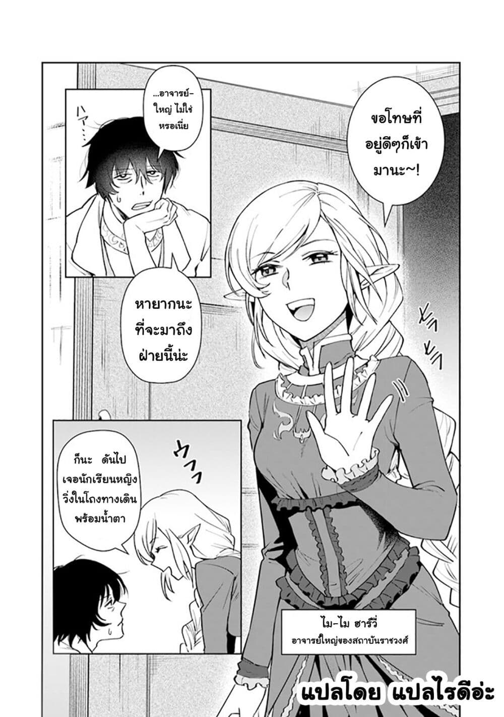 Leadale no Daichi nite page 9