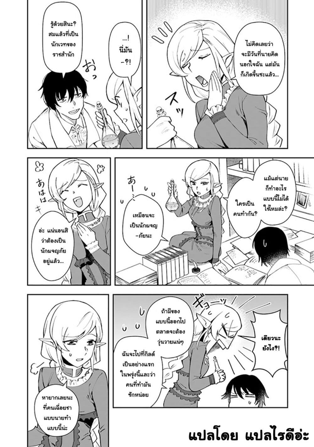 Leadale no Daichi nite page 10