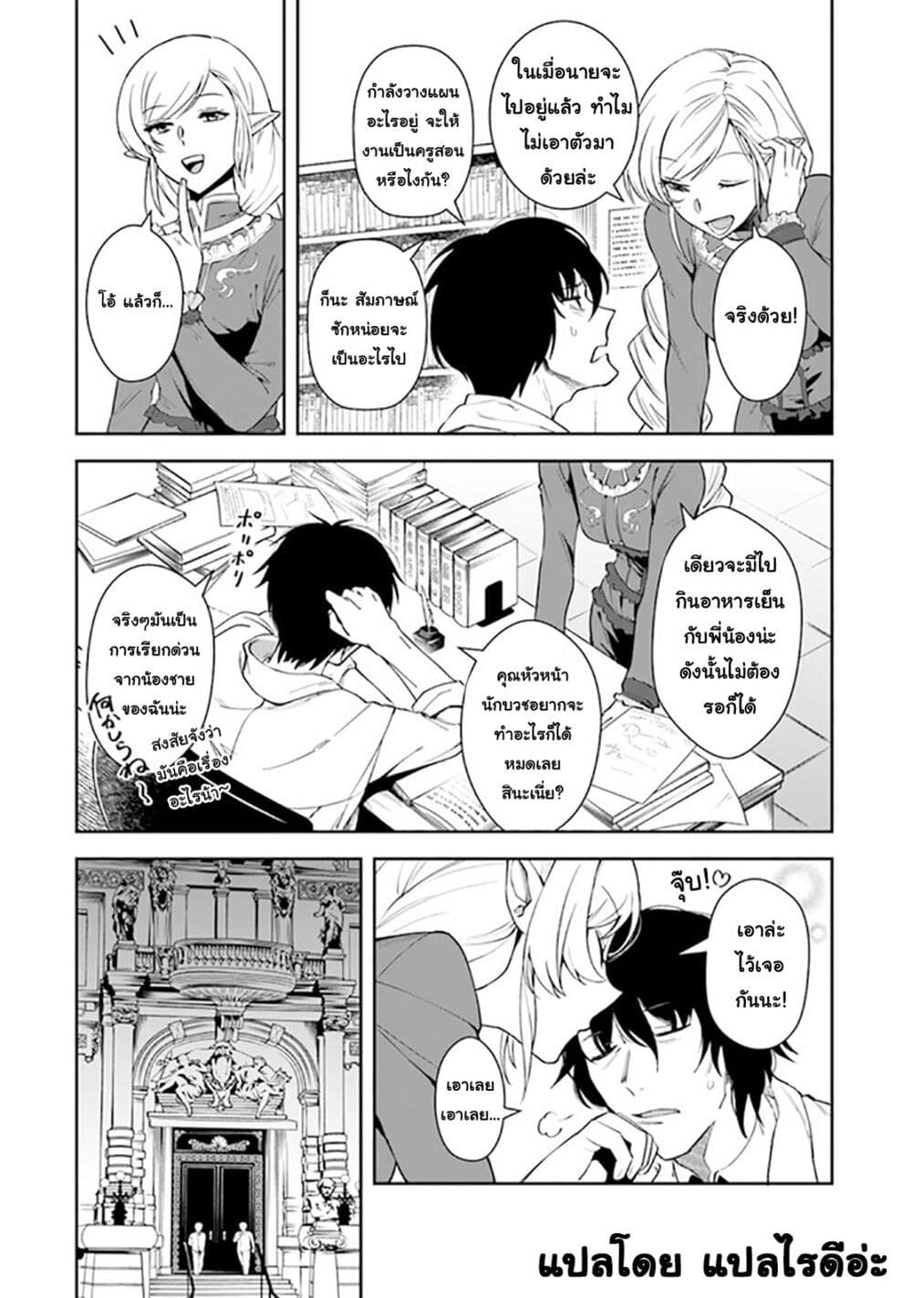 Leadale no Daichi nite page 11