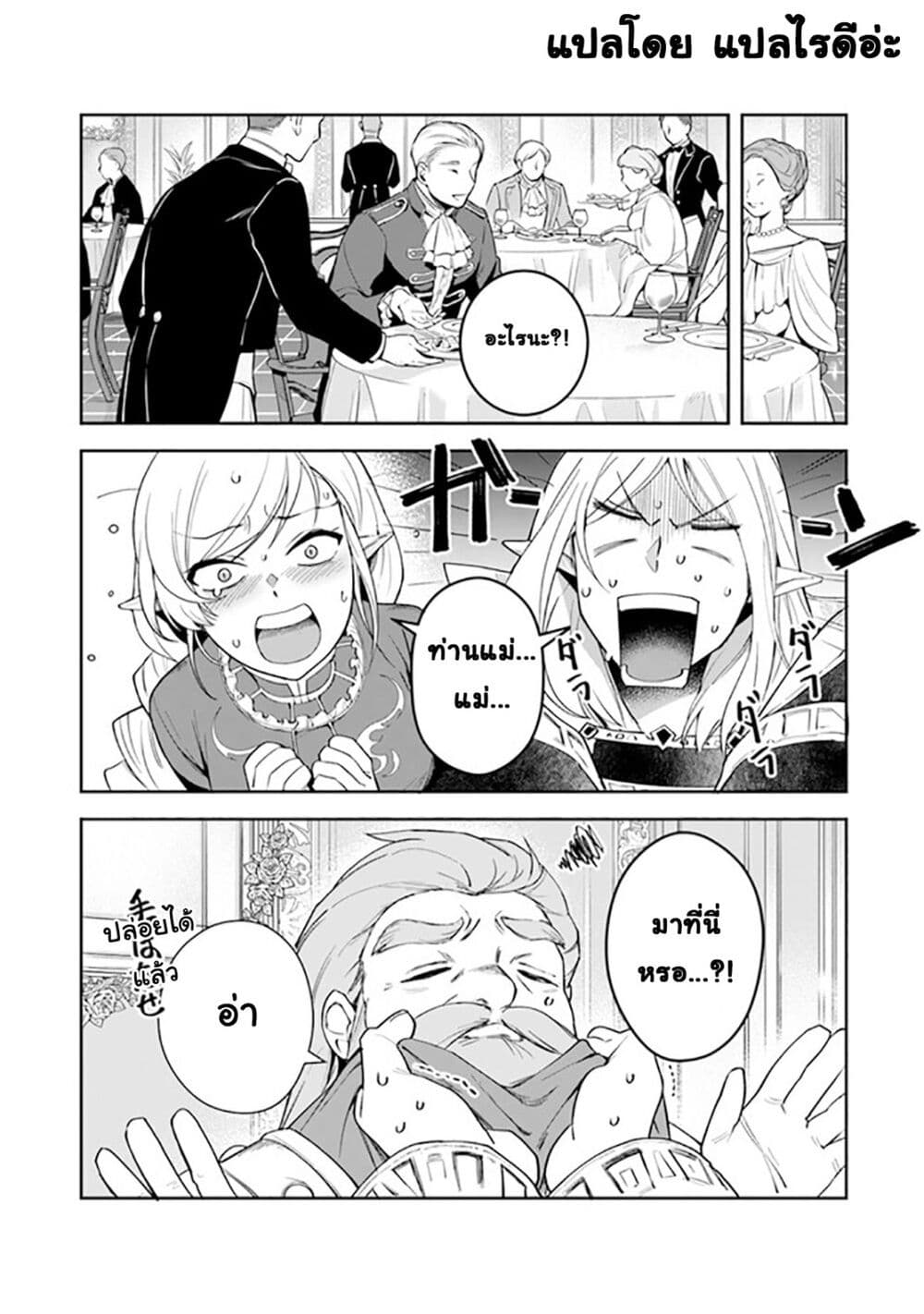 Leadale no Daichi nite page 12