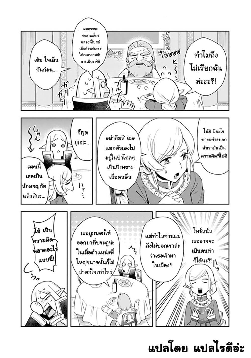 Leadale no Daichi nite page 13