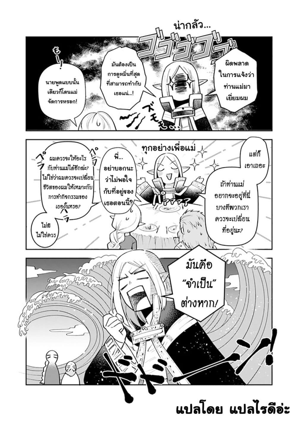 Leadale no Daichi nite page 14