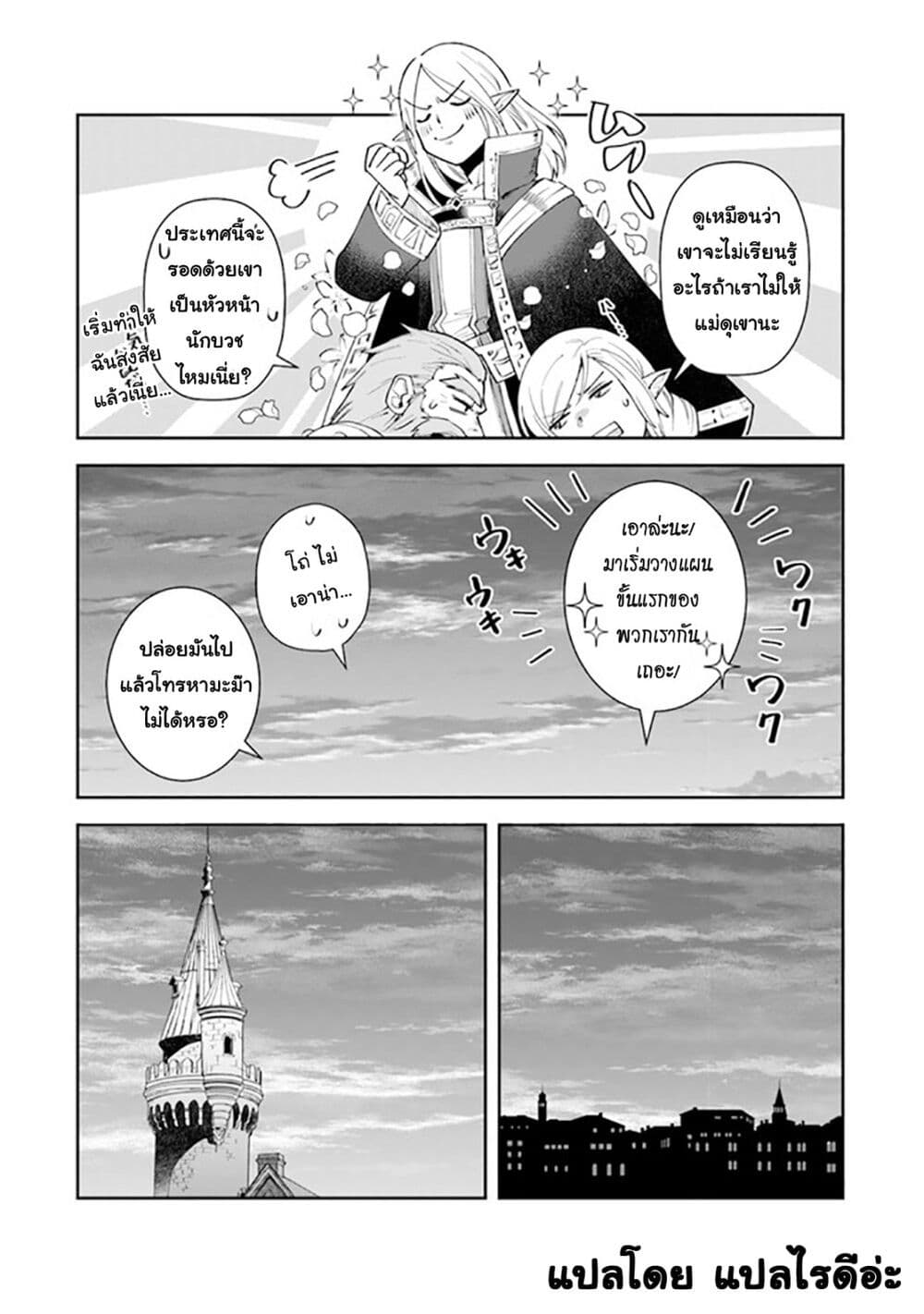 Leadale no Daichi nite page 15