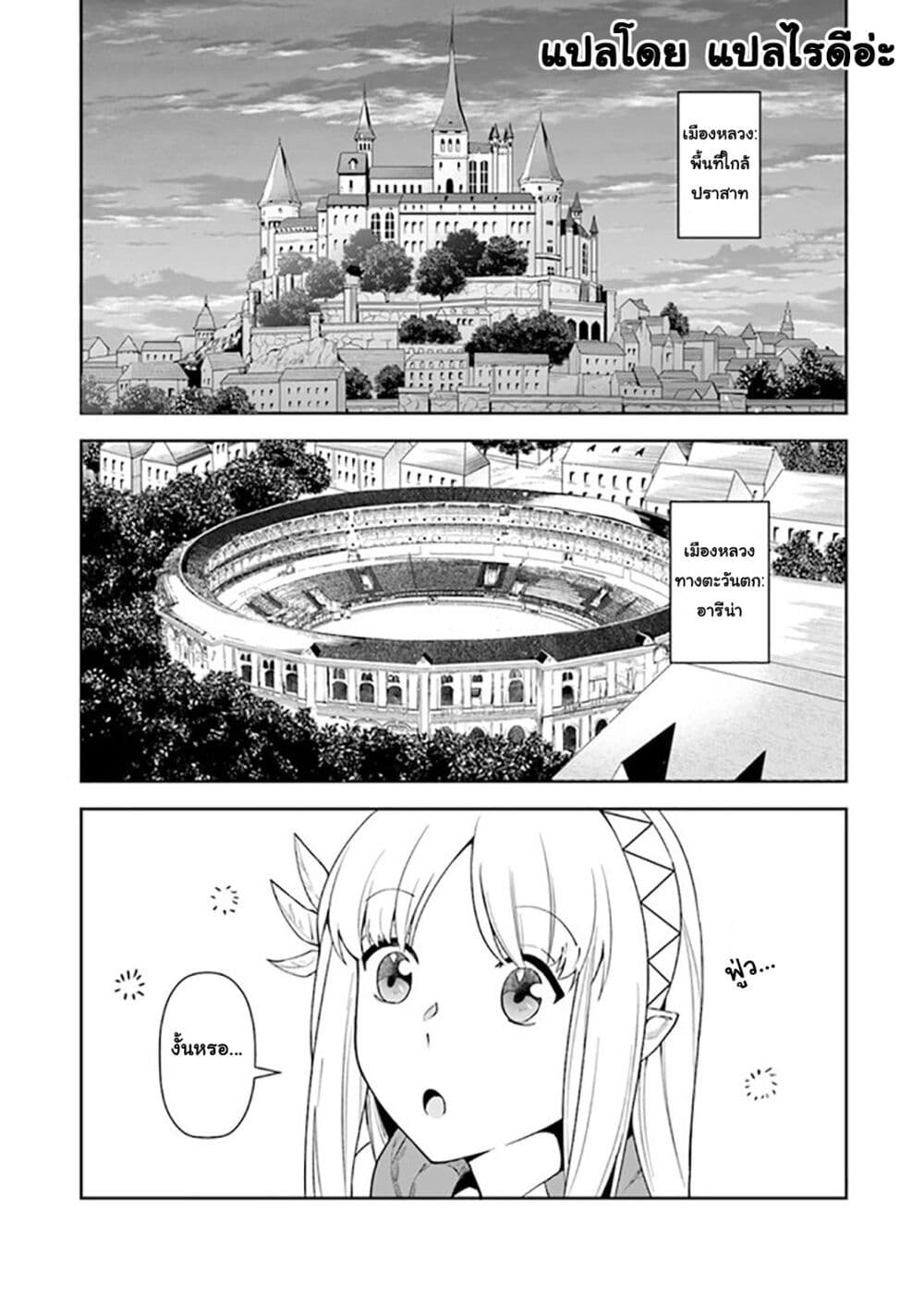 Leadale no Daichi nite page 16