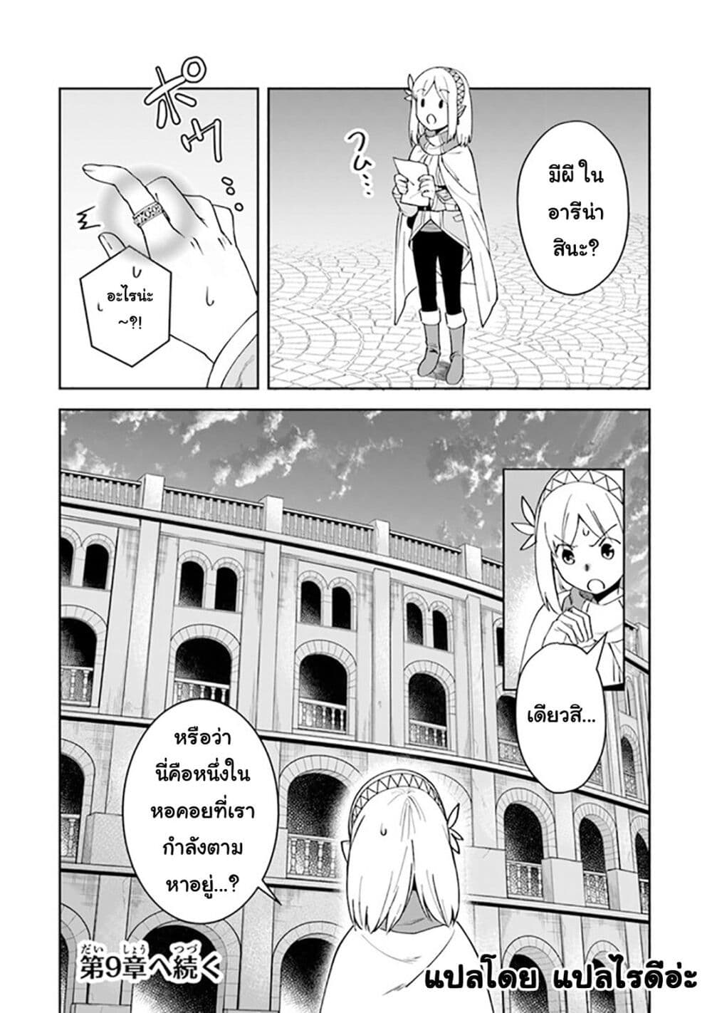 Leadale no Daichi nite page 17