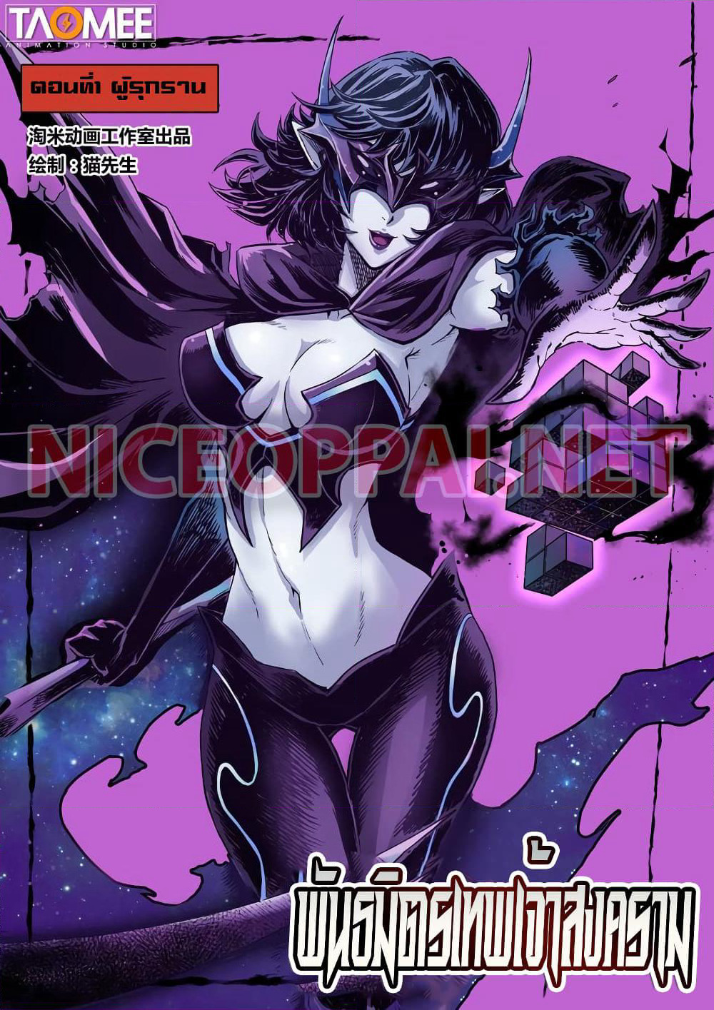 League of Ares page 1