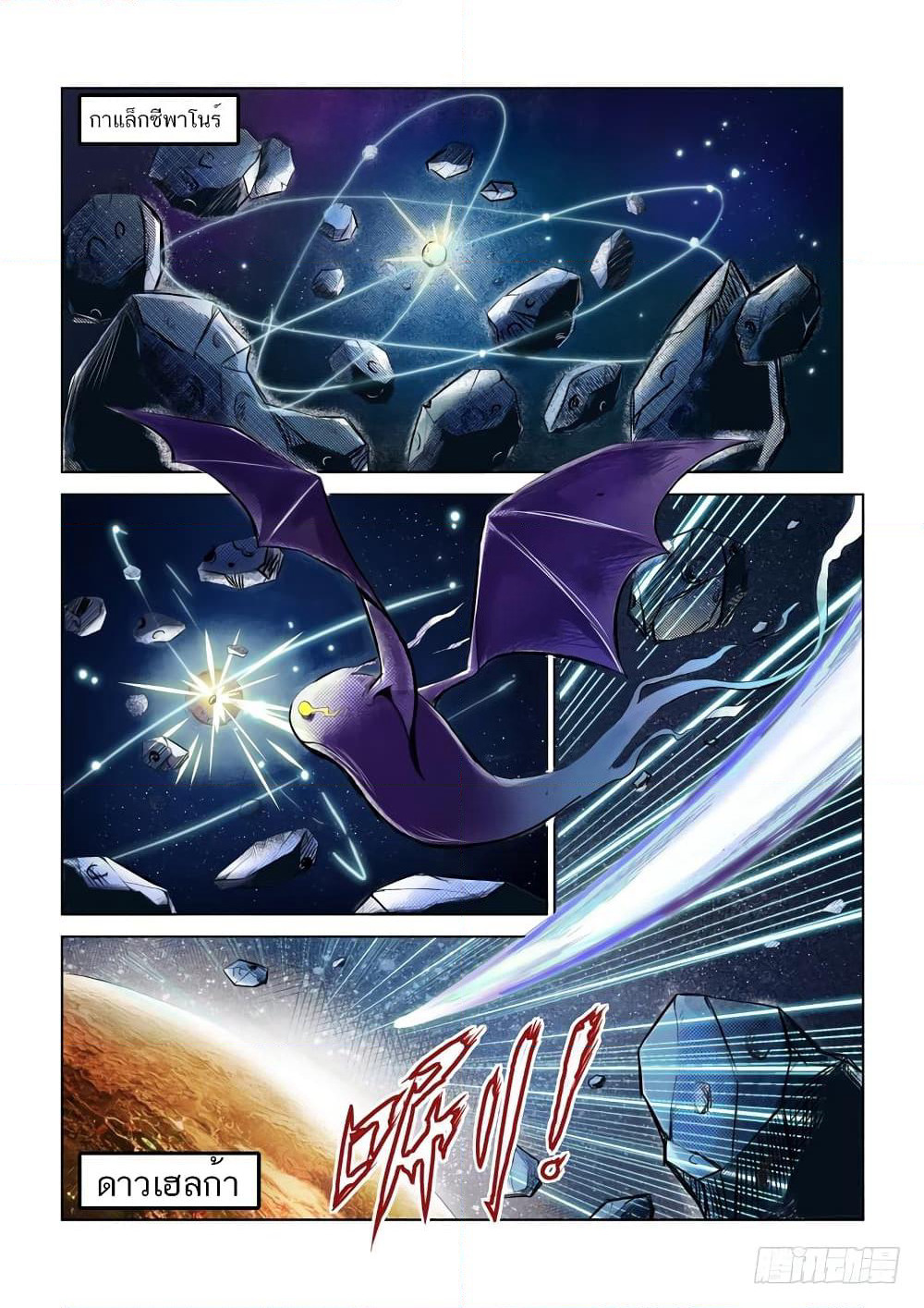 League of Ares page 2