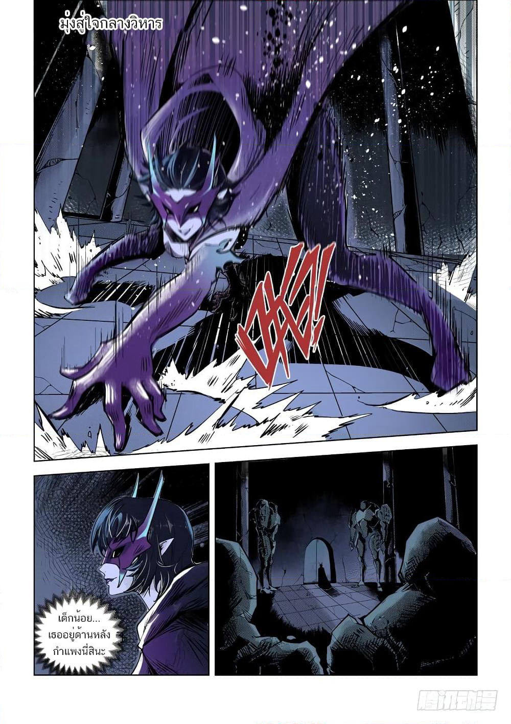 League of Ares page 6