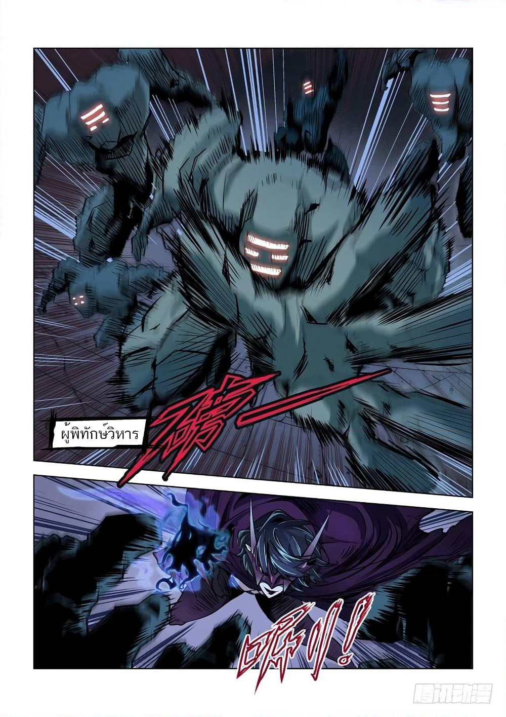 League of Ares page 9