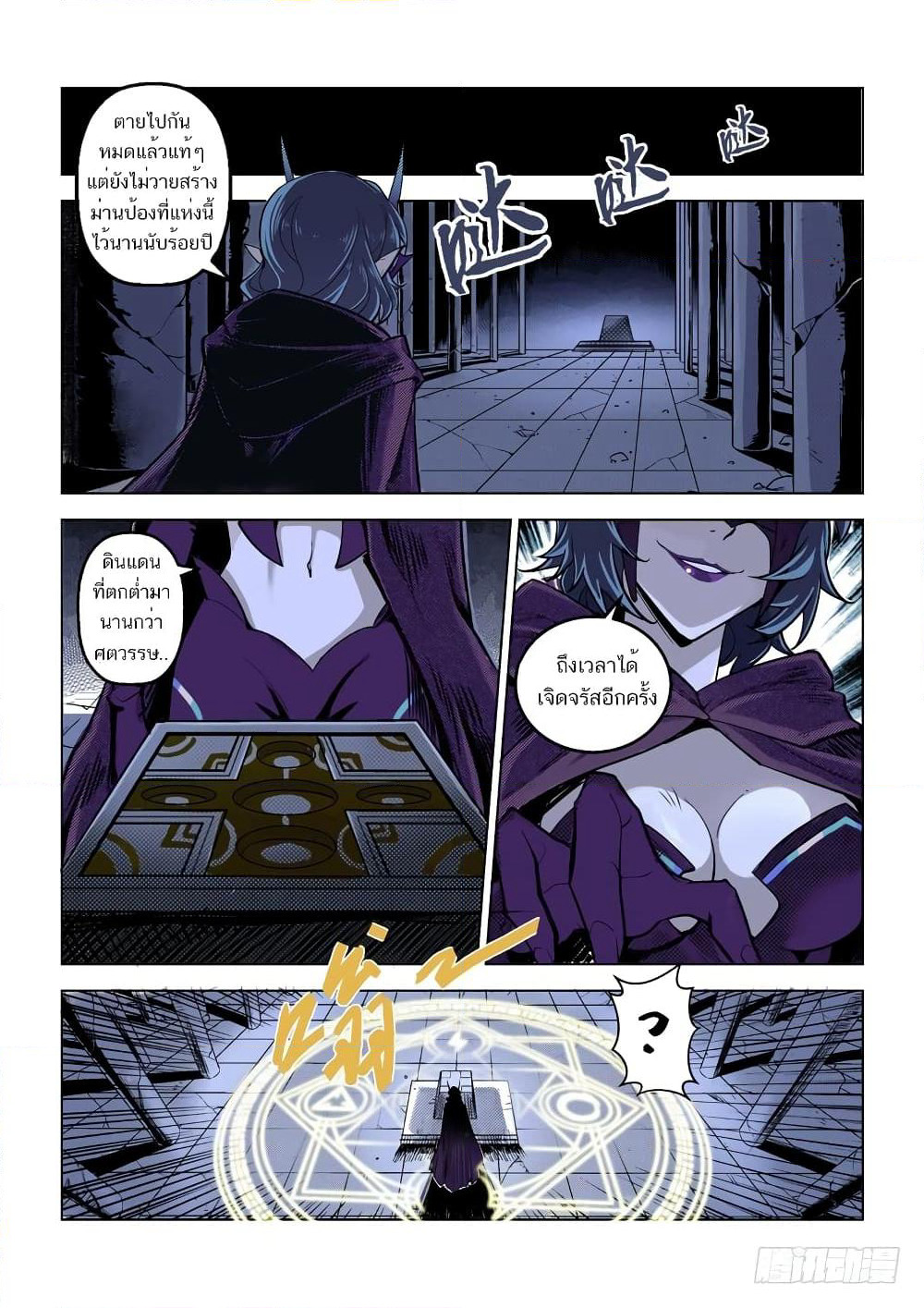 League of Ares page 11