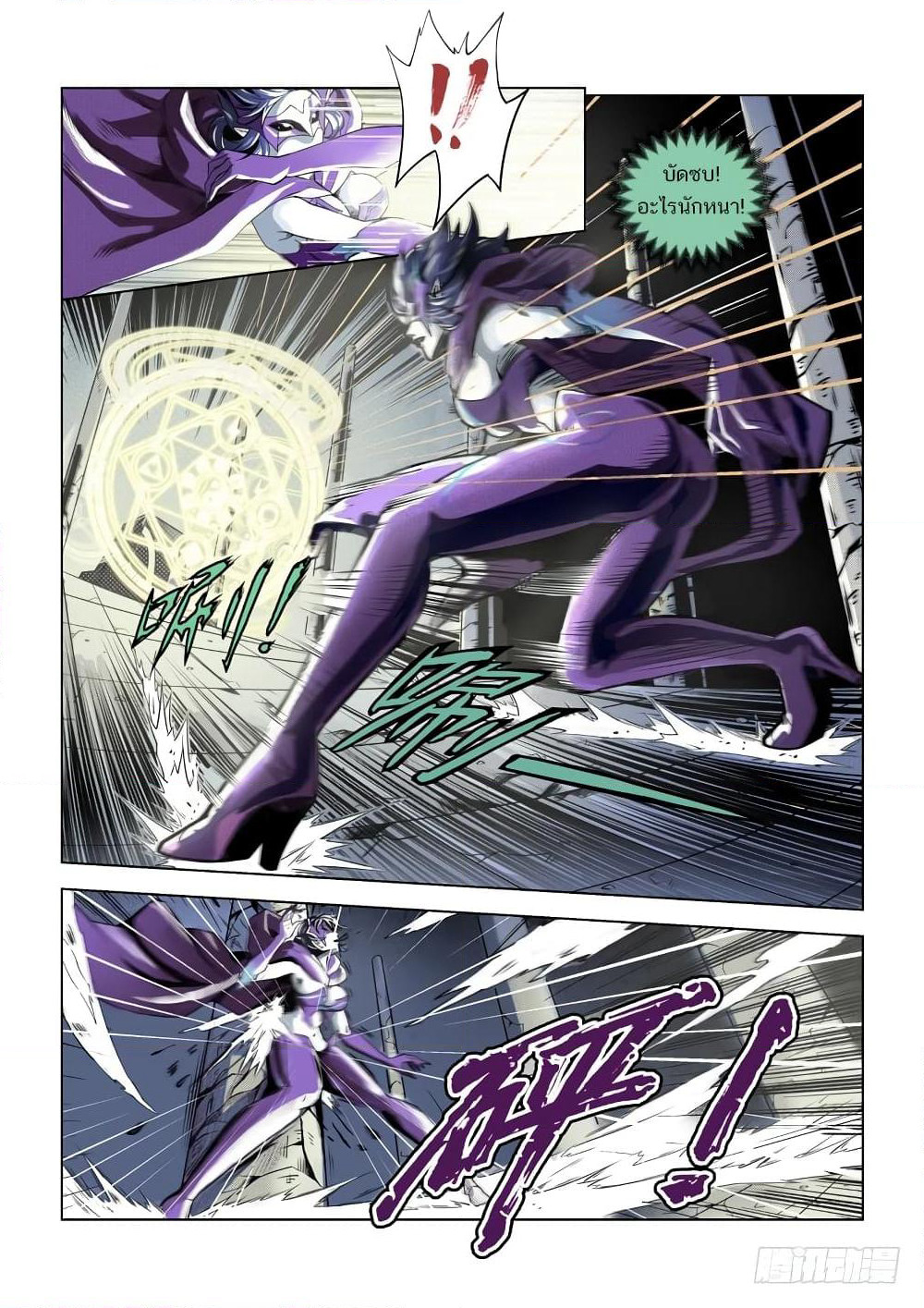 League of Ares page 12
