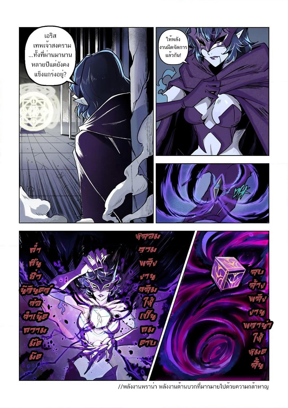 League of Ares page 13