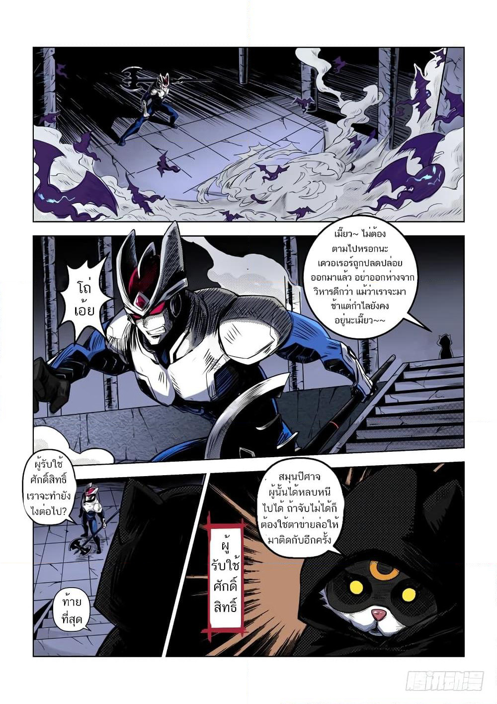 League of Ares page 24