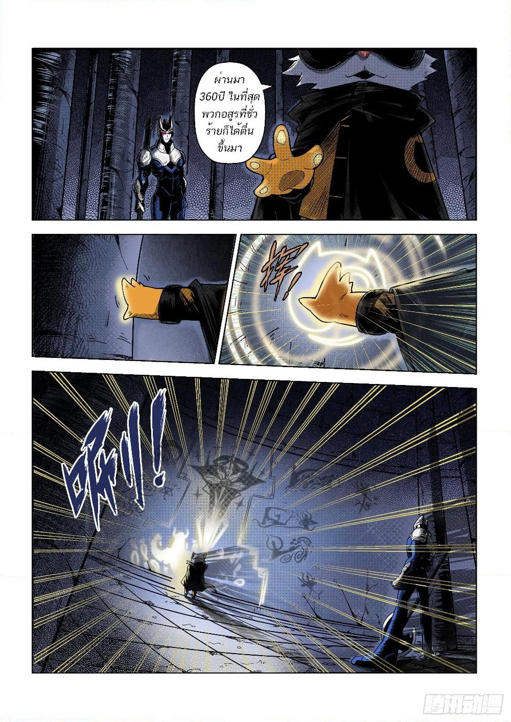 League of Ares page 3