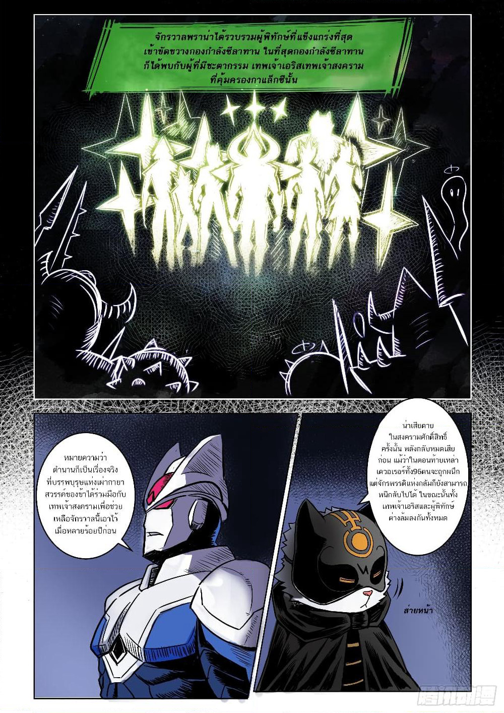 League of Ares page 5